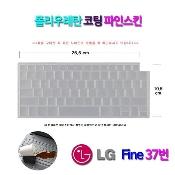 [파인스킨] LG 그램 13ZD980-LX10K용 키스킨