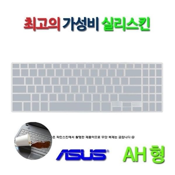 [실리스킨] 에이수스 비보북 X560UD-BQ016SE용 키스킨