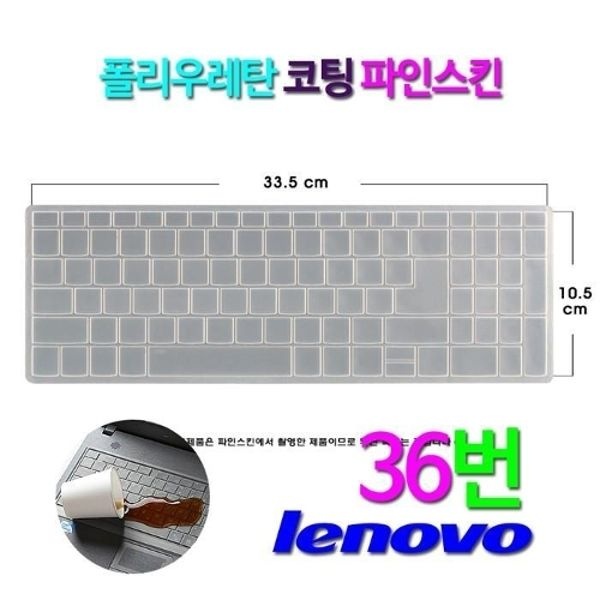 [파인스킨] 레노버 S340-15API R7용 키보드 덮개