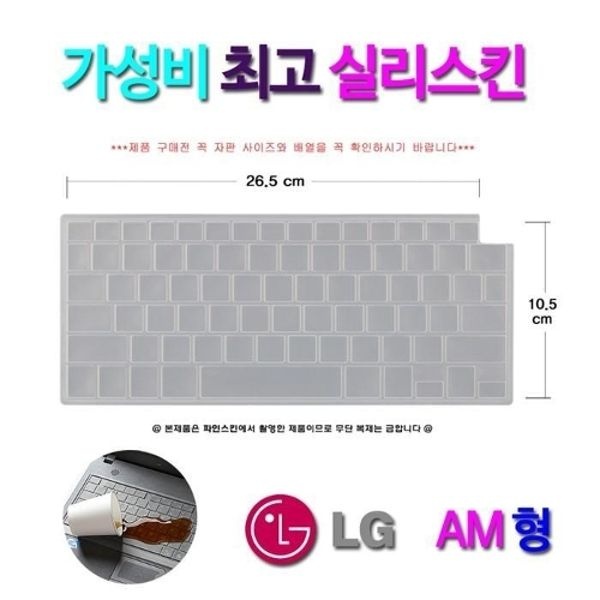 [실리스킨] LG 그램 13ZD980-LX10K용 키스킨