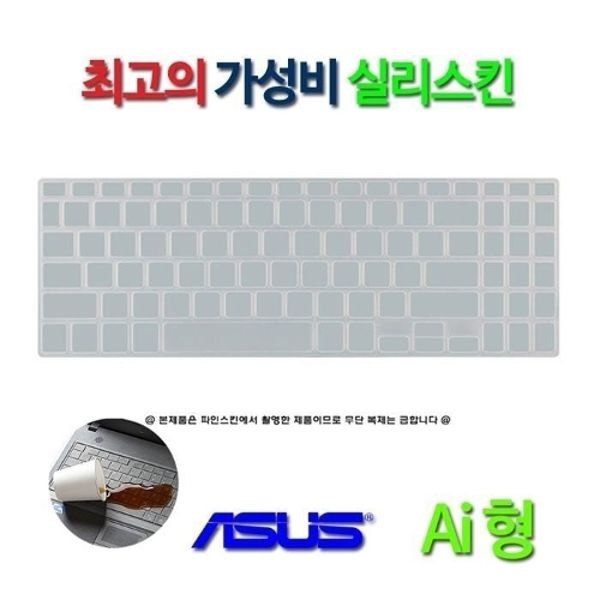 [실리스킨] 에이수스 비보북 X512DA-BQ473 키보드 덮개