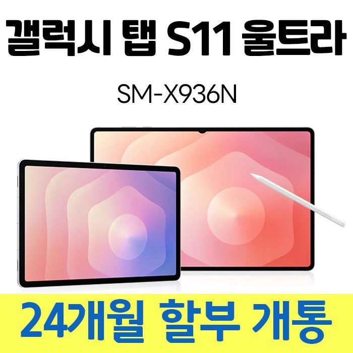 삼성전자 갤럭시탭 S11 울트라 256GB 그레이 WIFI 5G 셀룰러 제조사 정품 미개봉 SM-X936N