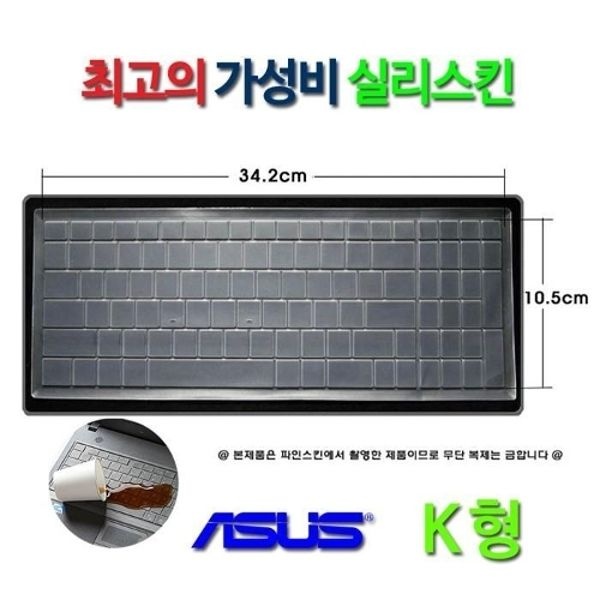 [실리스킨] 에이수스 R510IK-DM062용 키스킨