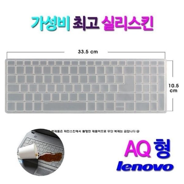 [실리스킨] 레노버 L340-15IRH I5 LEGEND용 키스킨