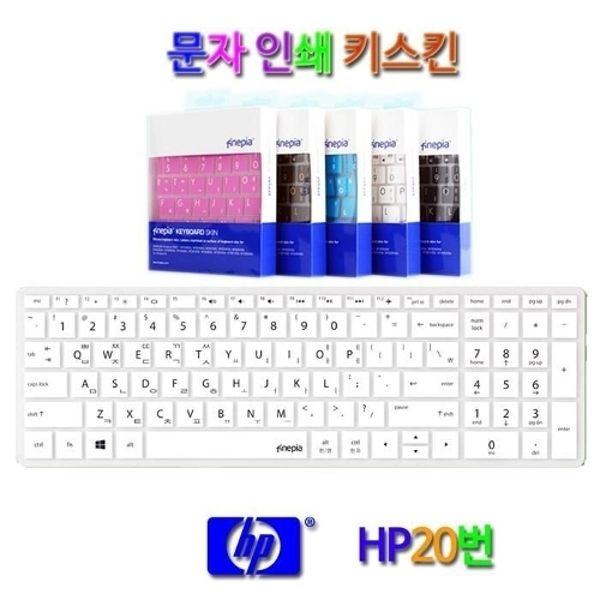 [문자인쇄키스킨] HP 15-db1001AU WIN10용 한영 자판커버