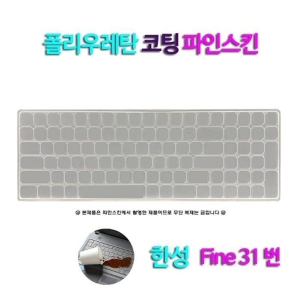 [파인스킨] 한성컴퓨터 TFG176W용 키스킨