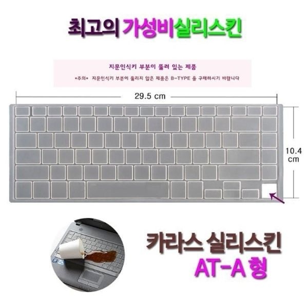 [실리스킨] 삼성 노트북9 Always NT950XBE-X58용 키스킨
