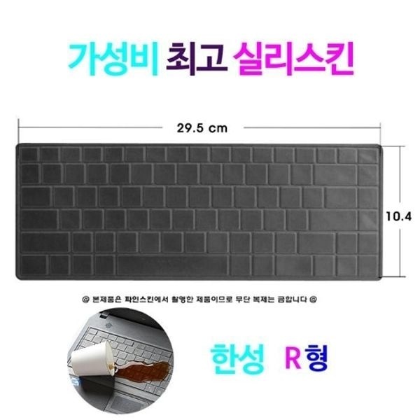 [실리스킨] 한성컴퓨터 TFG134 용 키스킨