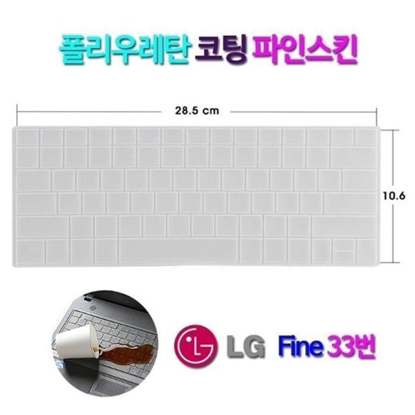 [파인스킨] LG 울트라PC 13U580-LR10K용 키스킨