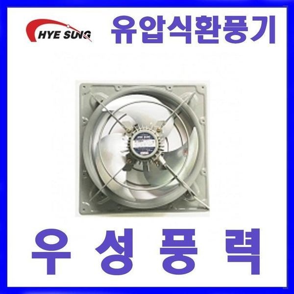 [하프클럽]HV-35BFR 흡배기겸용 고압유압환풍기