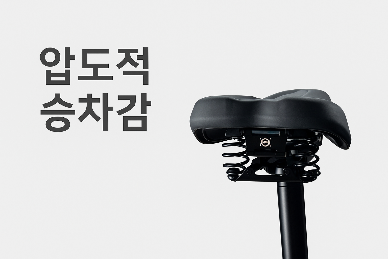 에어시트1 자전거 서스펜션 안장