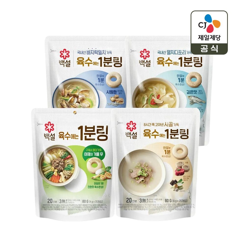 [온세일]백설 육수에는 1분링 4g 20개입 2+2 총 4개 골라담기(4종 택 2) (01. 바지락멸치 x2개)