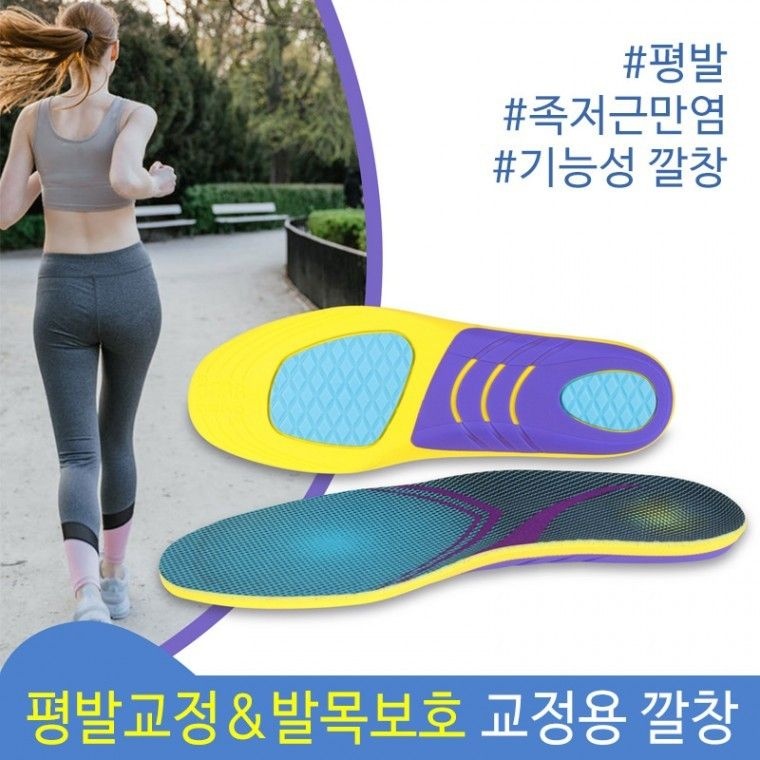 운동용기능성 깔창 아치 평발 골프 신발 안전화 군화 행군 족저근막염 인솔박스개별포장