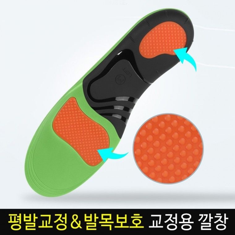 교정용 기능성 깔창 아치 평발 골프 신발 안전화 군화 행군 족저근막염 인솔