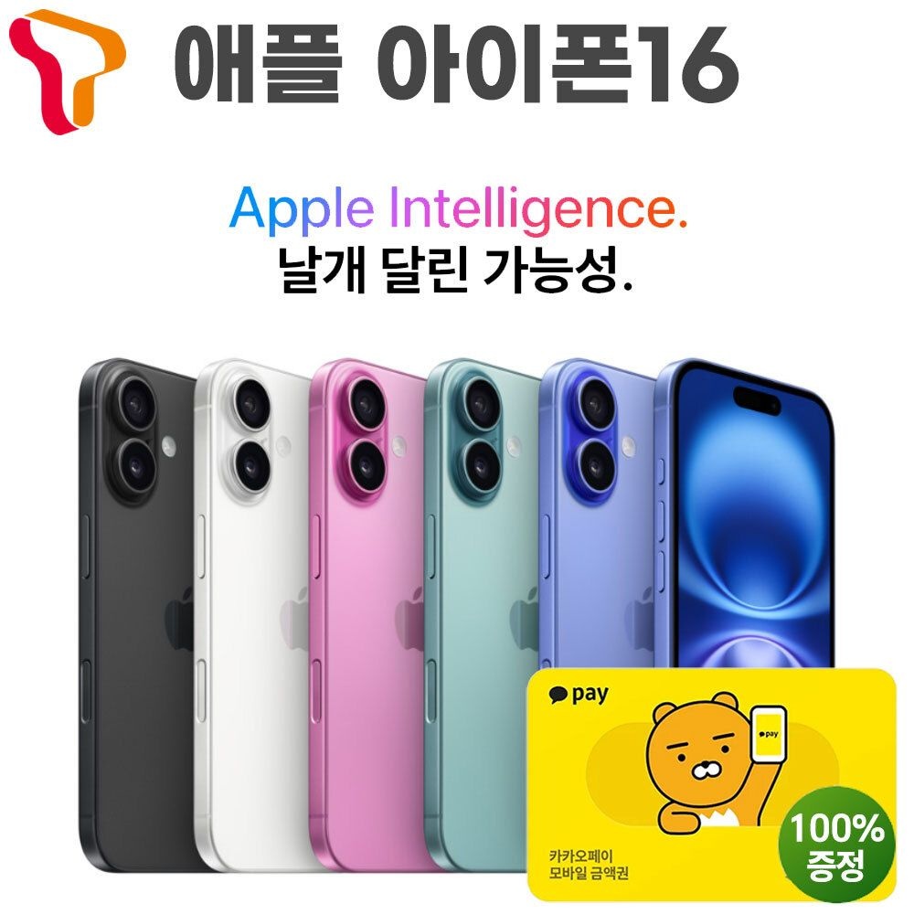 SKT 번호이동 아이폰16 128G 공시완납 부가 없음