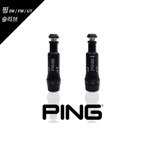 핑 [하프클럽]핑 슬리브 G410 G425 G430 드라이버 유틸리티 슬리브