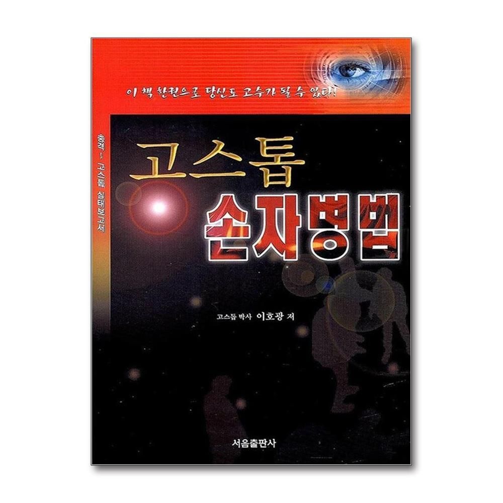 [패션플러스][제이북스]고스톱 손자병법