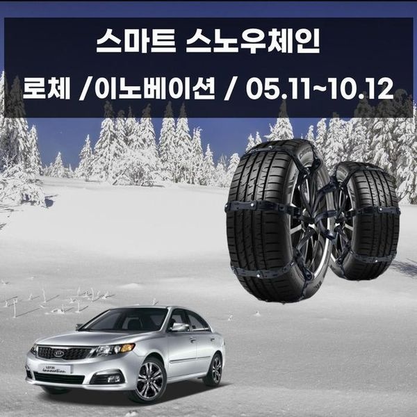 [하프클럽]겨울 차량 관리 스파이크 스노우 체인