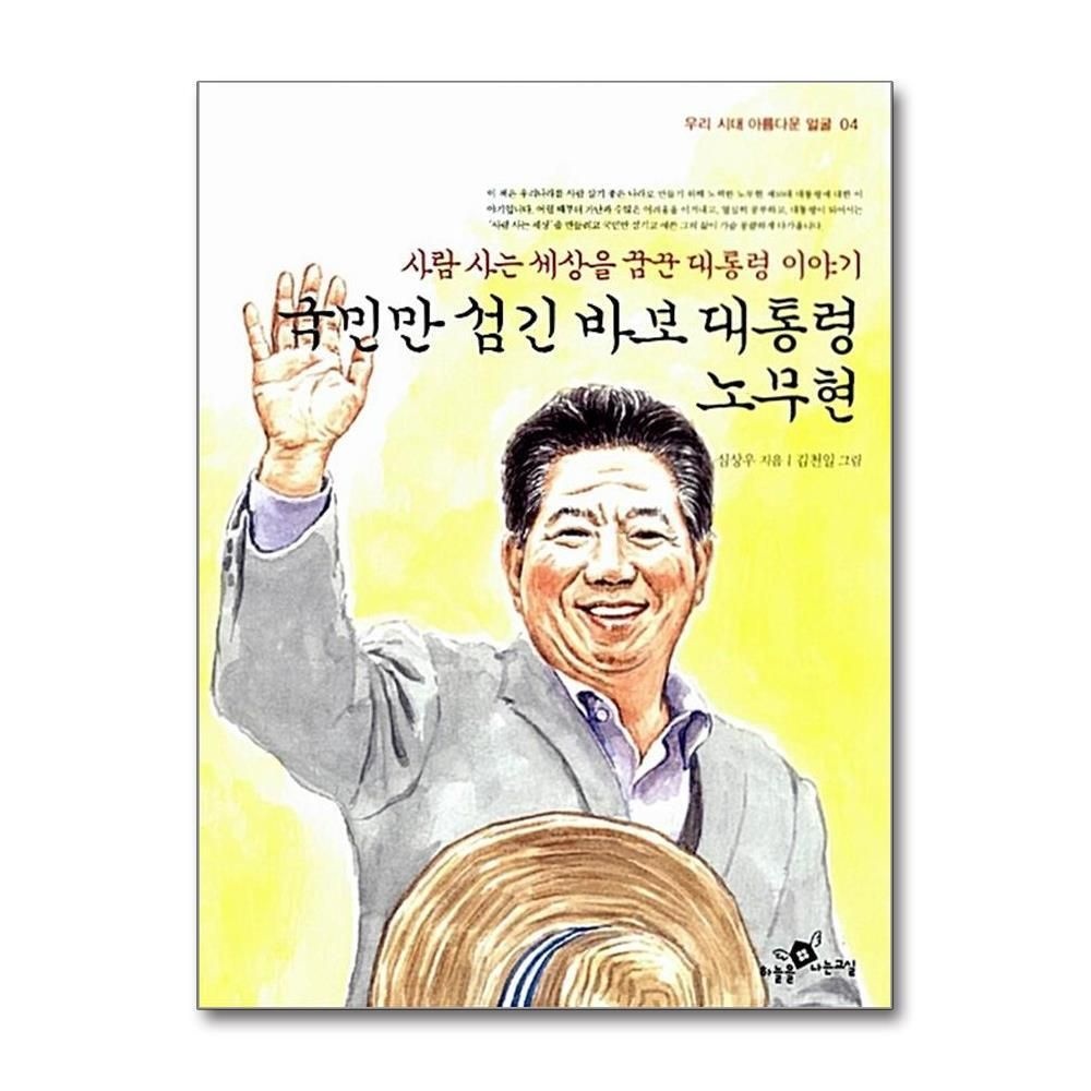 [패션플러스][제이북스]국민만 섬긴 바보 대통령 노무현
