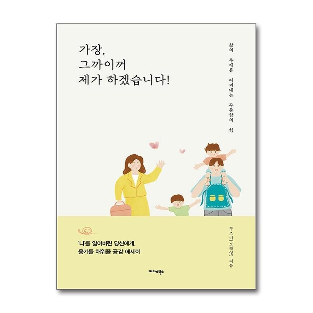 [패션플러스][제이북스]가장 그까이꺼 제가 하겠습니다