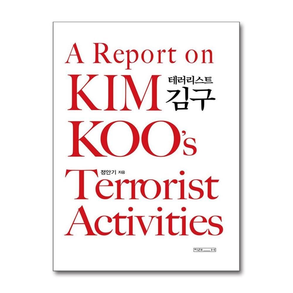 제이북스 [패션플러스][제이북스]테러리스트 김구