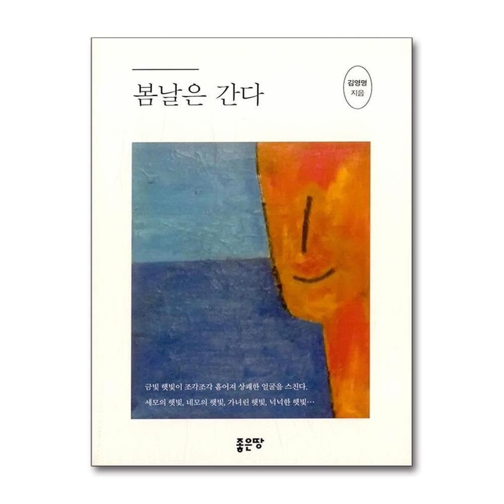 [패션플러스][제이북스]봄날은 간다