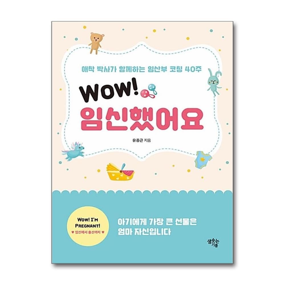 [패션플러스][제이북스]Wow 임신했어요