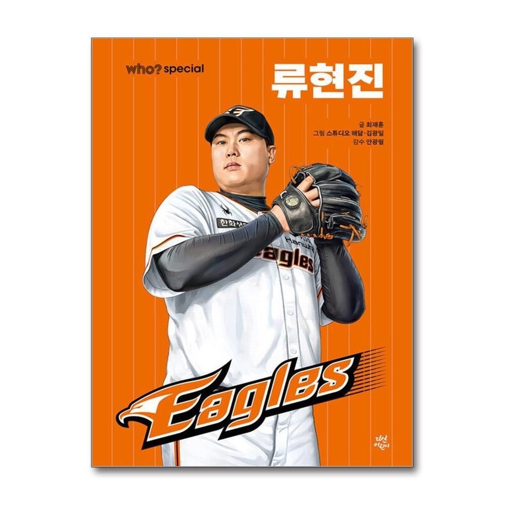 [패션플러스][제이북스]Who Special - 류현진