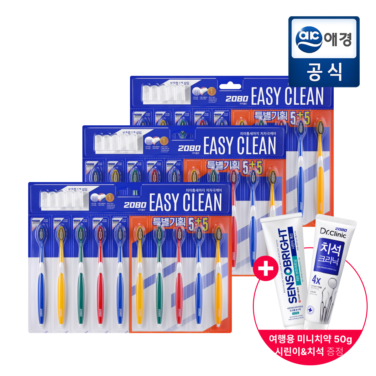 [2080][포토리뷰300P]2080 이지클린 초극세모 칫솔 5+5기획x3개(총 30개) + 위생보호캡&미니치약 2종 증정 : 롯데ON