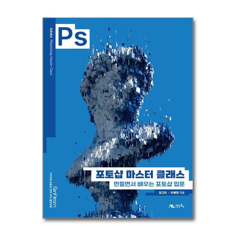 [패션플러스][제이북스]포토샵 마스터 클래스