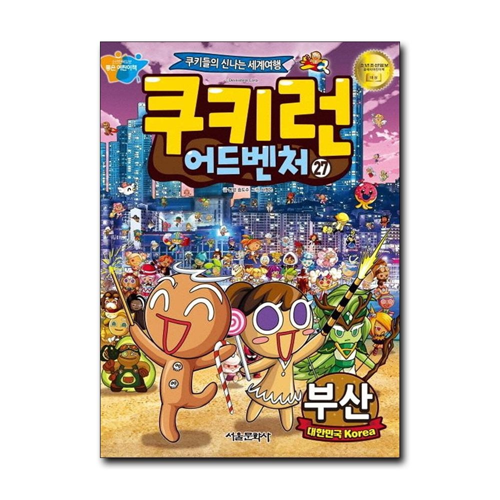 제이북스 [패션플러스][제이북스]쿠키런 어드벤처 27 권 만화 책 - 부산