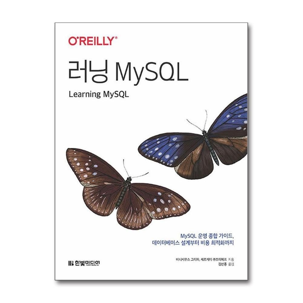 [패션플러스][제이북스]러닝 MySQL