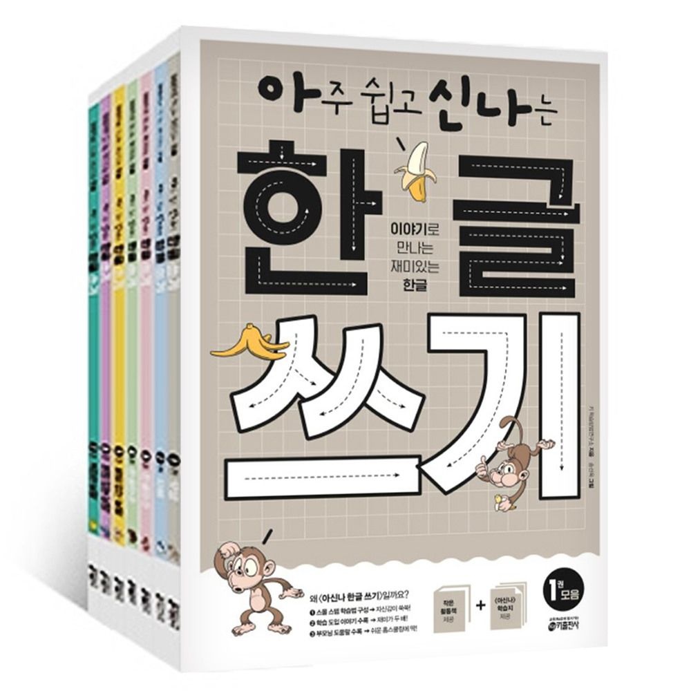 [패션플러스][제이북스]아주 쉽고 신나는 한글 쓰기 세트 (전7권)  온라인무료수강권은 미포함