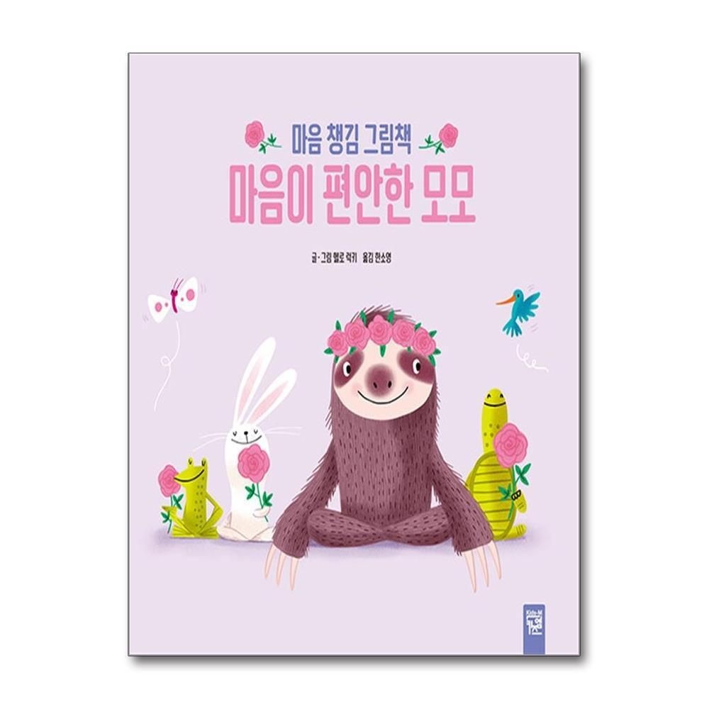 [패션플러스][제이북스]마음이 편안한 모모