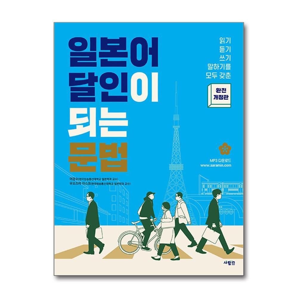 제이북스 [패션플러스][제이북스]일본어 달인이 되는 문법