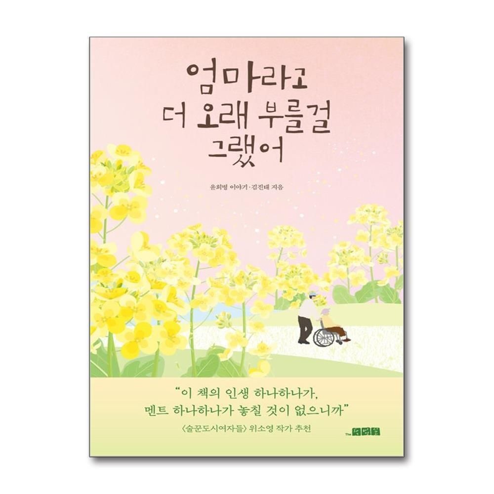 [패션플러스][제이북스]엄마라고 더 오래 부를걸 그랬어