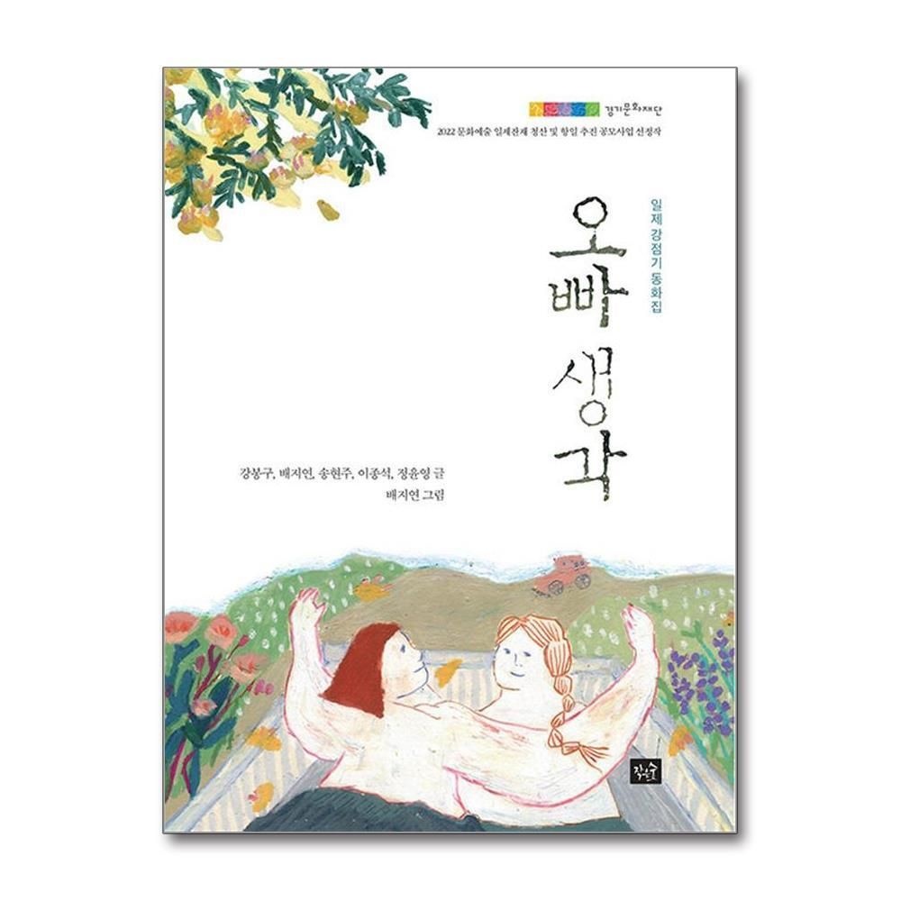 [패션플러스][제이북스]오빠 생각