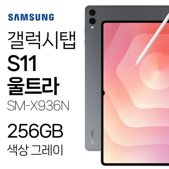 갤럭시탭 S11 울트라 256GB 그레이 WIFI 5G 셀룰러 신규가입