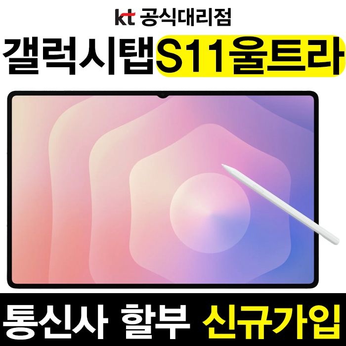 [삼성전자㈜]삼성전자 갤럭시탭 S11 울트라 256GB 그레이 SM-X936N 5G 요금제 가입