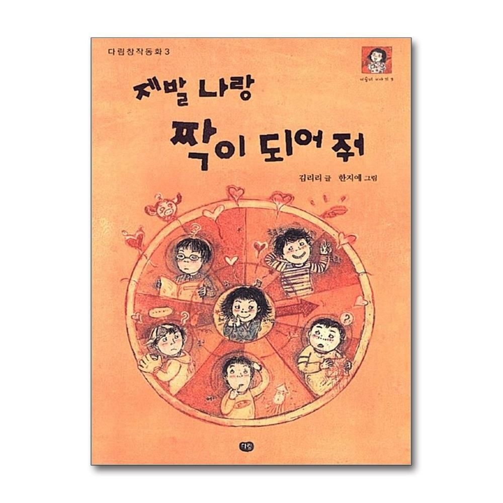 제이북스 [패션플러스][제이북스]제발 나랑 짝이 되어줘