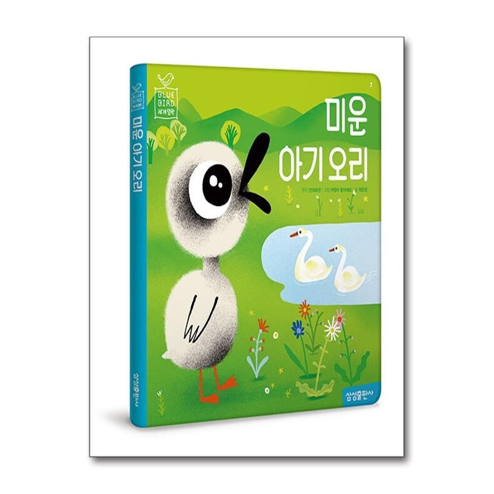 [패션플러스][제이북스]미운 아기 오리 (Blue Bird 블루 버드 세계명작 7)