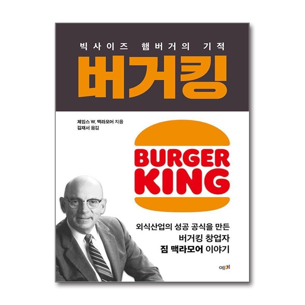 [패션플러스][제이북스]버거킹