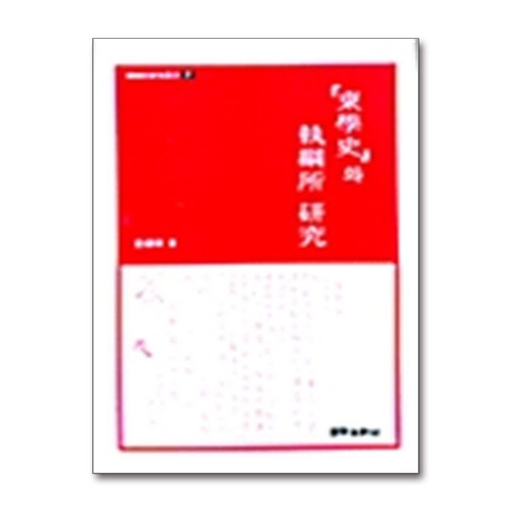 [패션플러스][제이북스]동학사와 집강소 연구