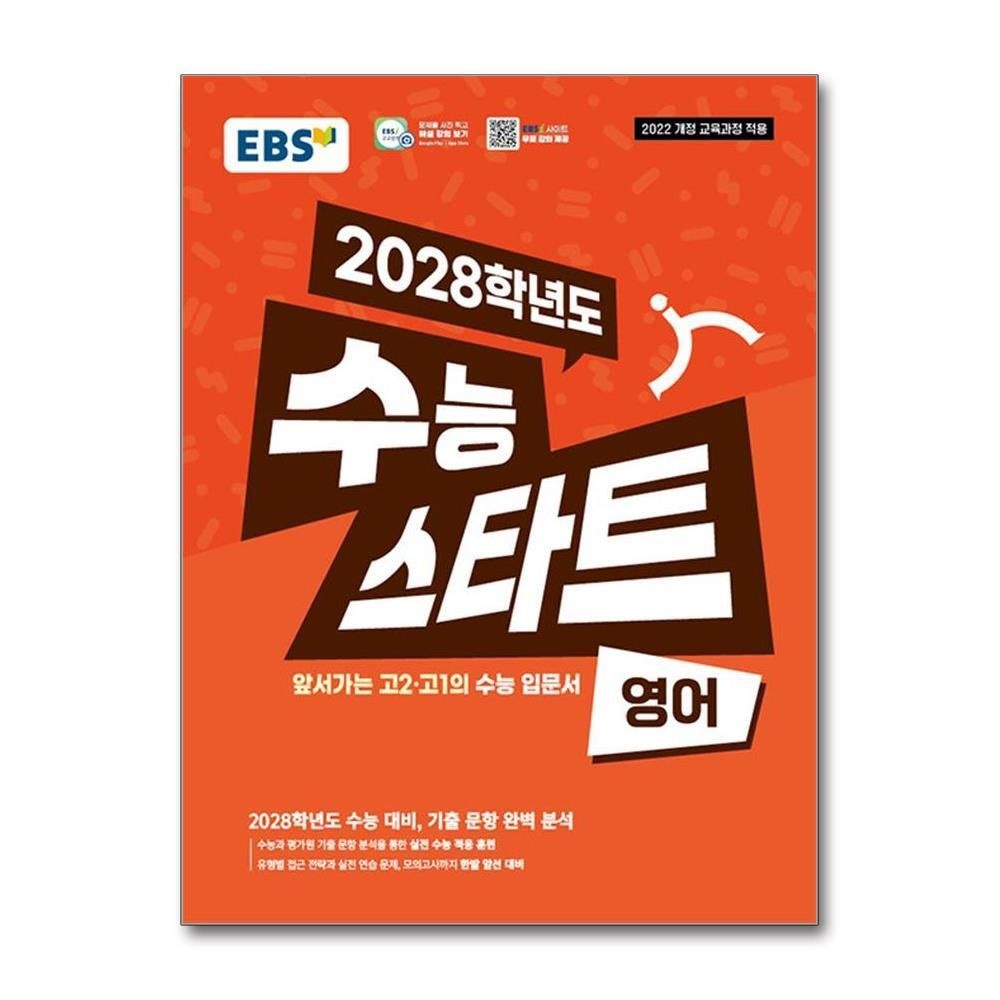 [패션플러스][제이북스]EBS 수능 스타트 영어 (2025)  2028학년도 개편 수능 평가원 예시 문항 완벽 분석