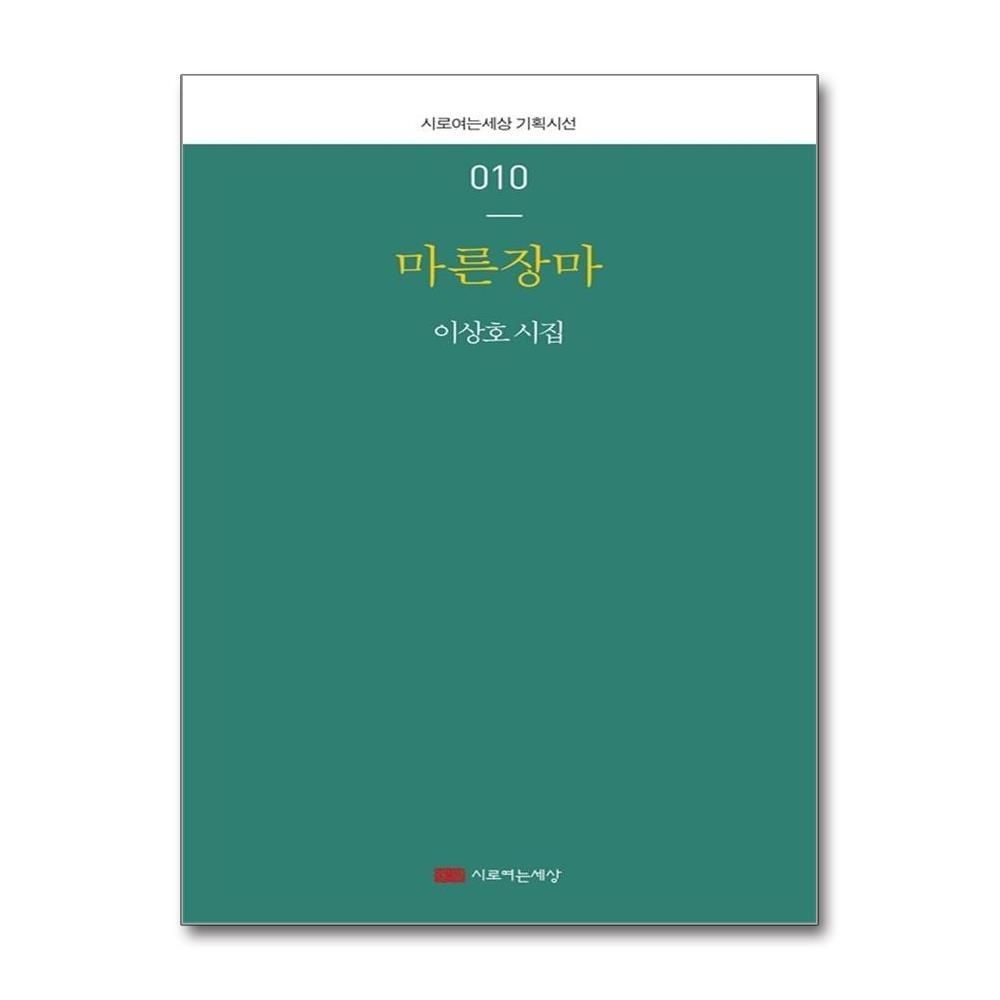 [패션플러스][제이북스]마른장마