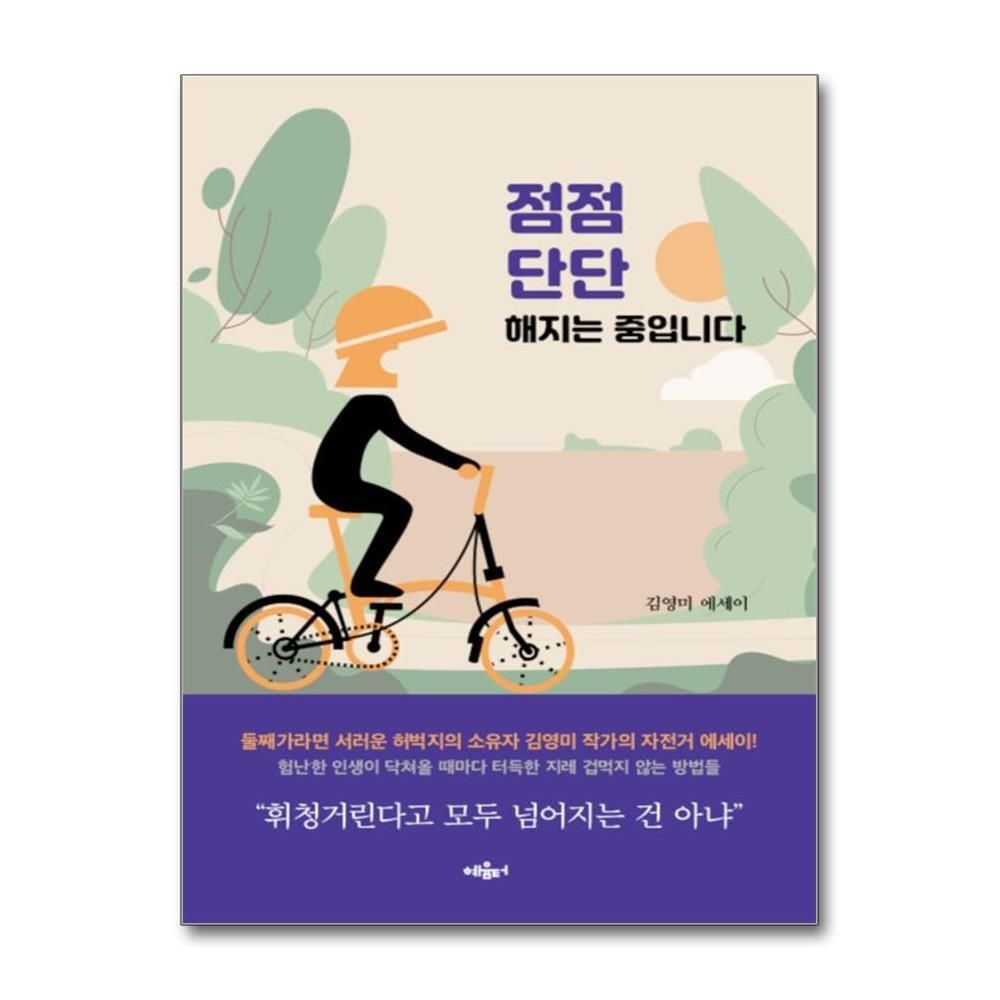 [패션플러스][제이북스]점점 단단해지는 중입니다