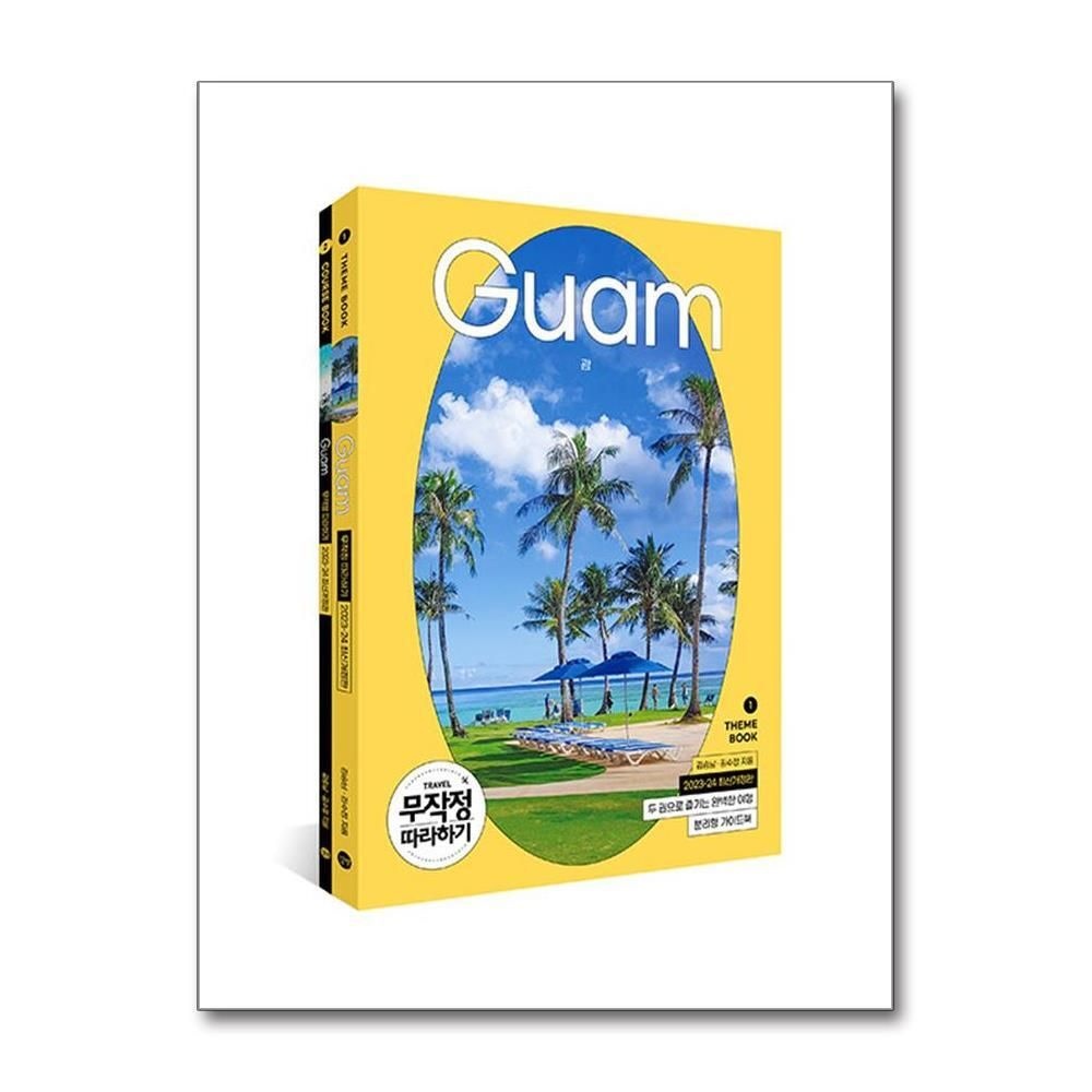 제이북스 [패션플러스][제이북스]무작정 따라하기 괌