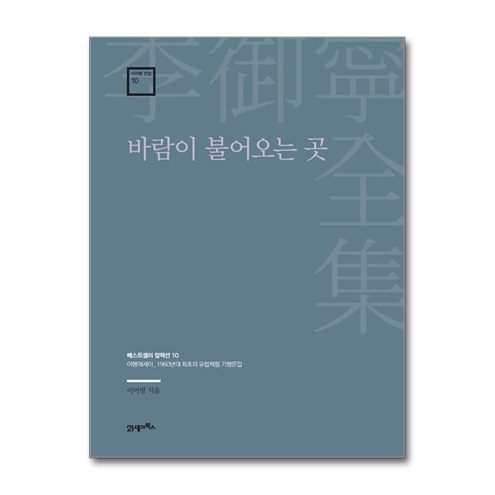 [패션플러스][제이북스]바람이 불어오는 곳