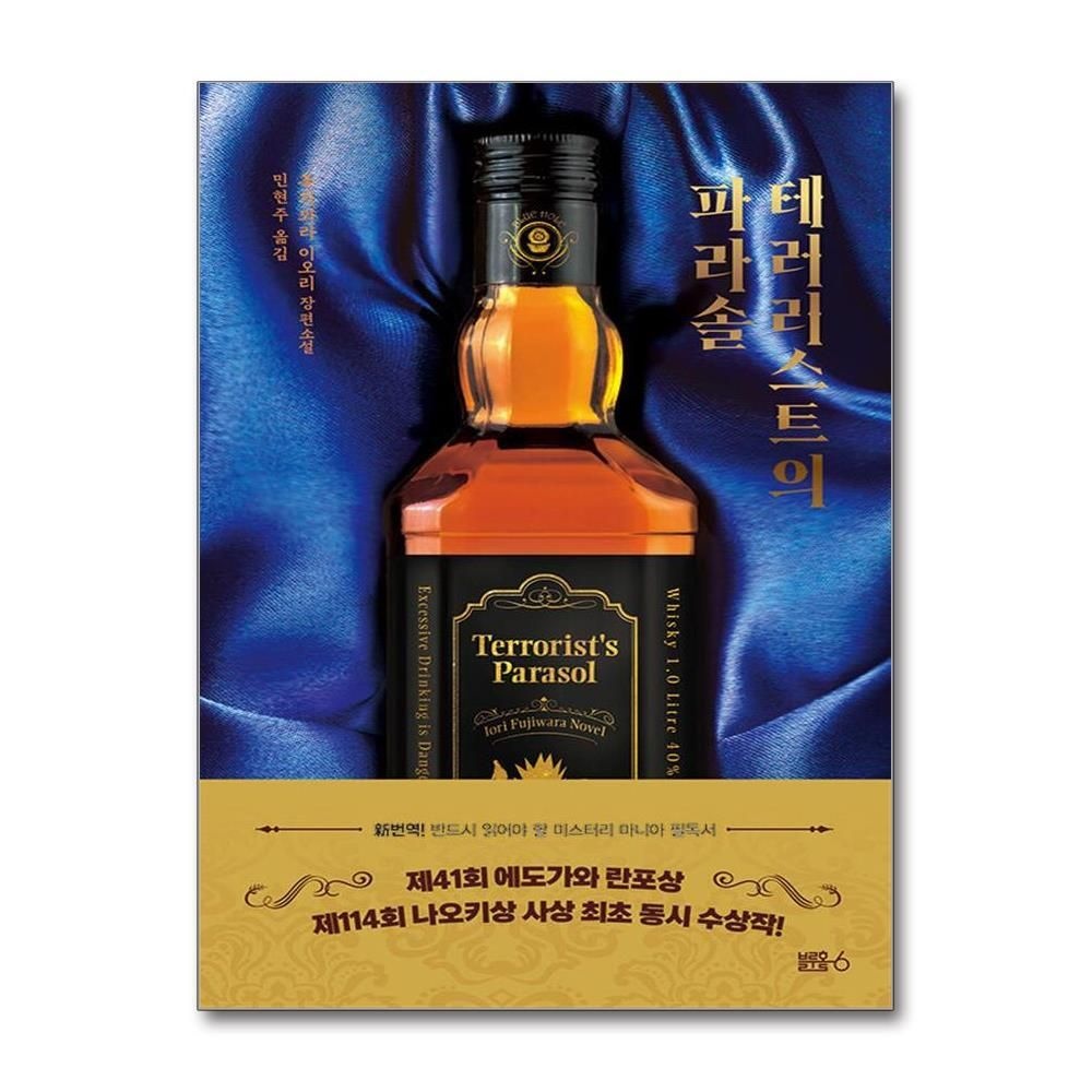제이북스 [패션플러스][제이북스]테러리스트의 파라솔