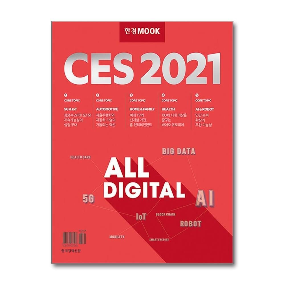 [패션플러스][제이북스]CES 2021